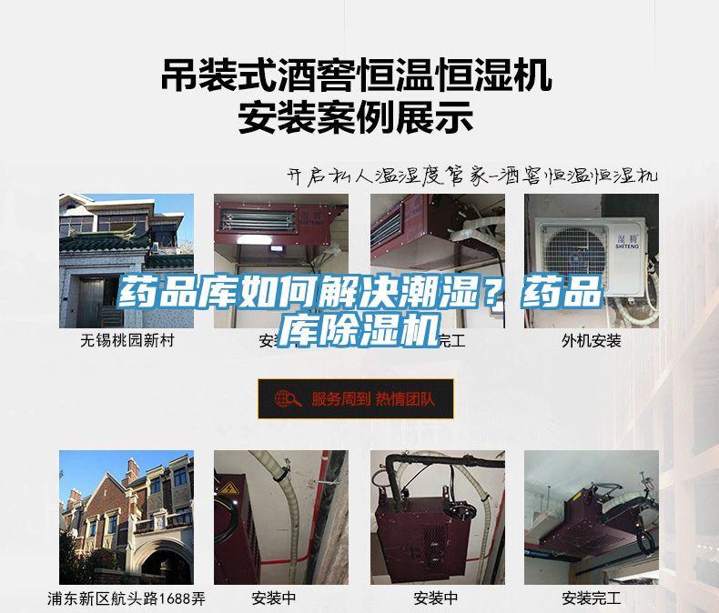 藥品庫如何解決潮濕？藥品庫除濕機